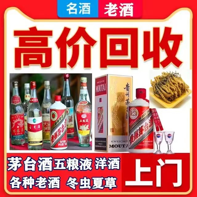 东升镇八十年茅台酒回收上门哪里回收(附近上门回收茅台酒）